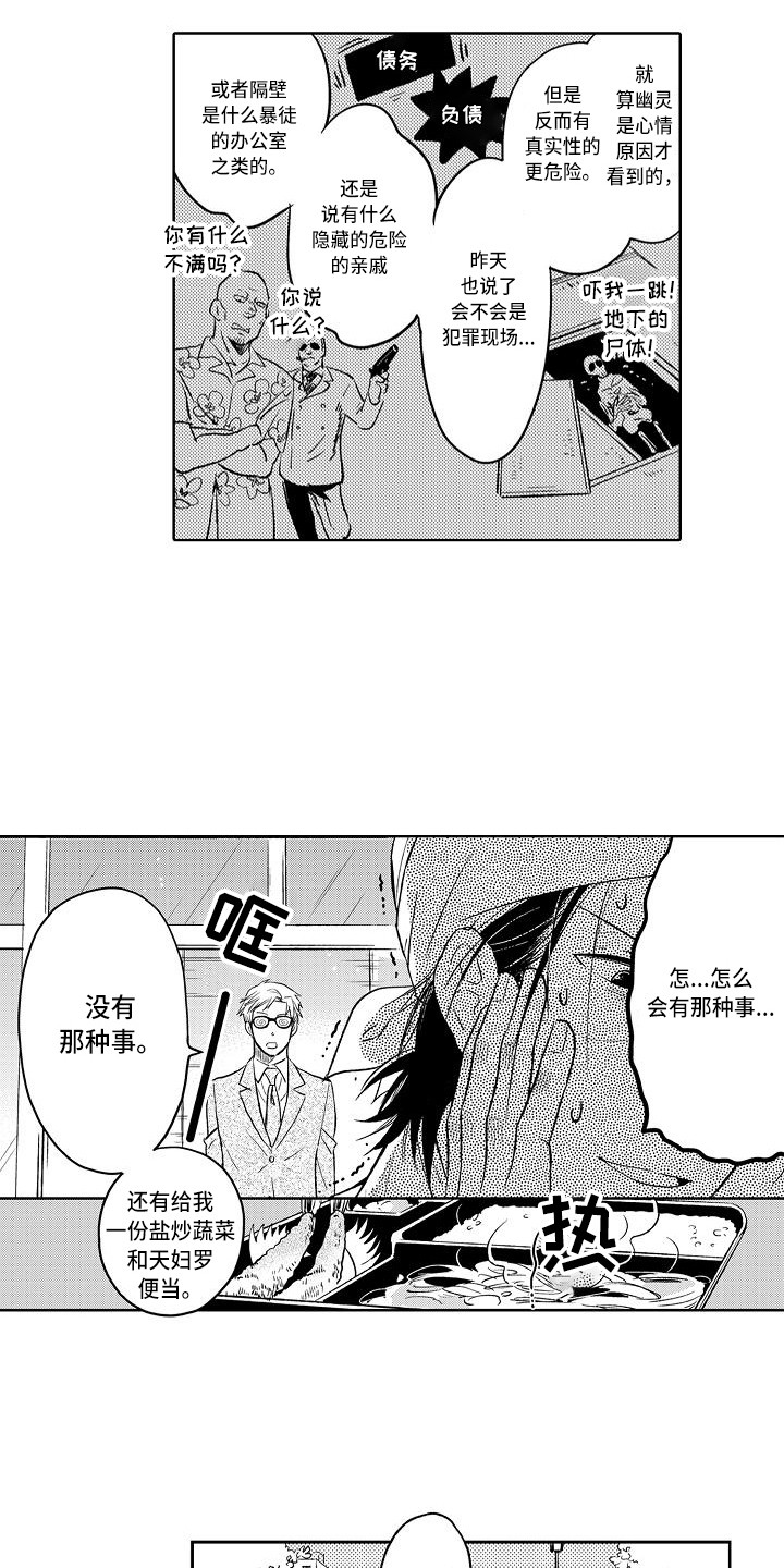 《幽灵之家》第5章乱七八糟 第11页