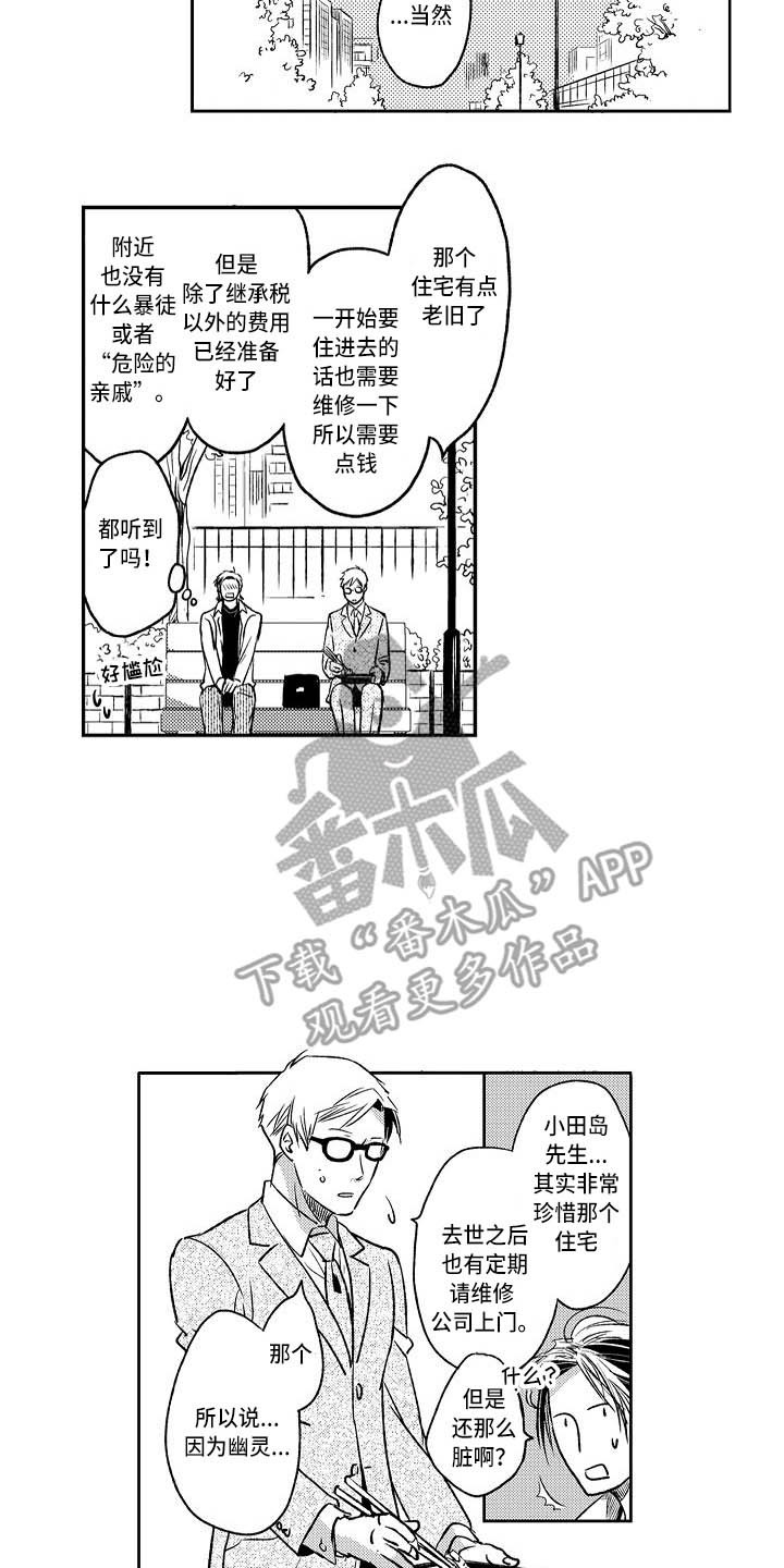 《幽灵之家》第5章乱七八糟 第12页