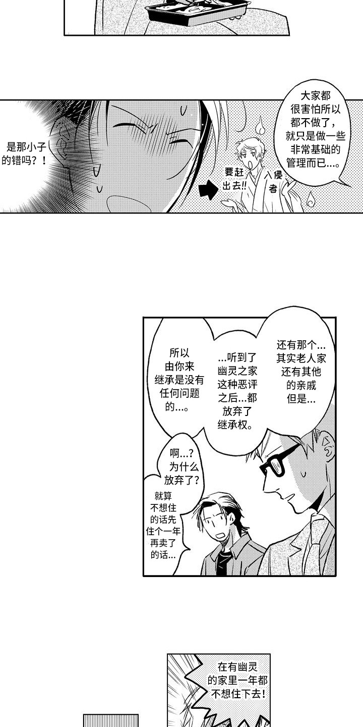 《幽灵之家》第5章乱七八糟 第13页