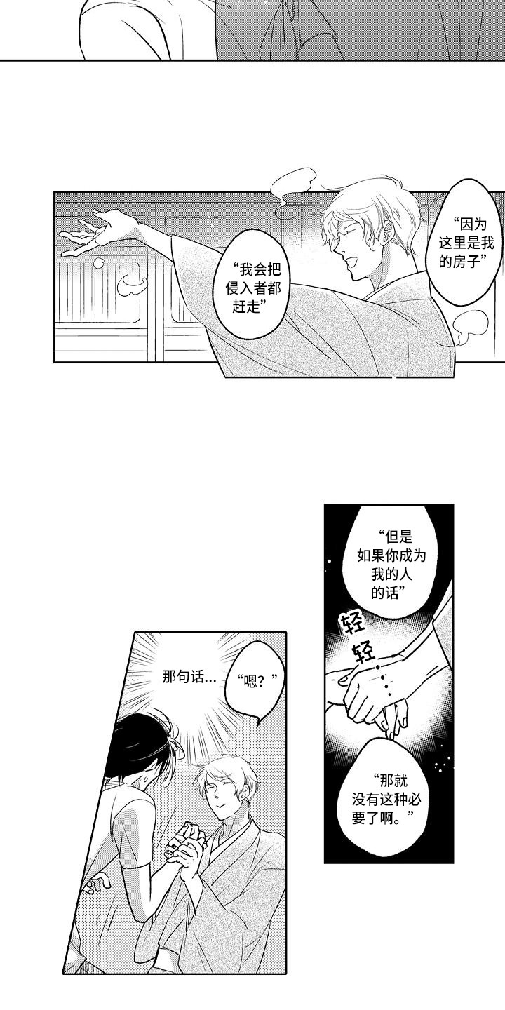 《幽灵之家》第5章乱七八糟 第3页
