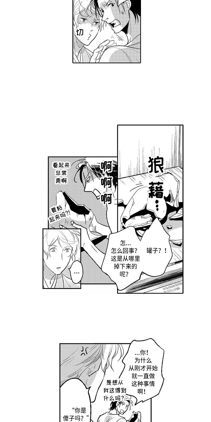 《幽灵之家》第5章乱七八糟 第5页