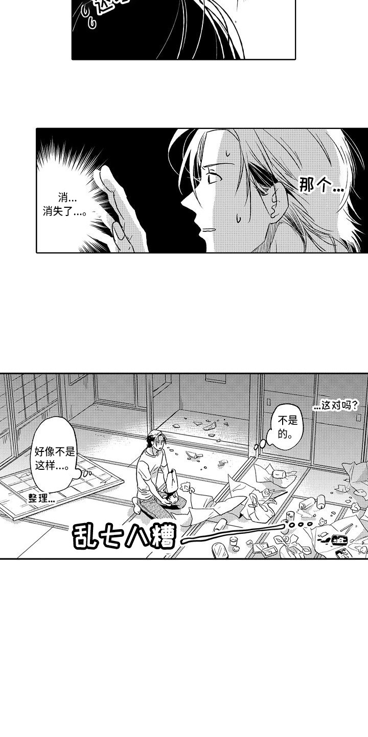 《幽灵之家》第5章乱七八糟 第7页