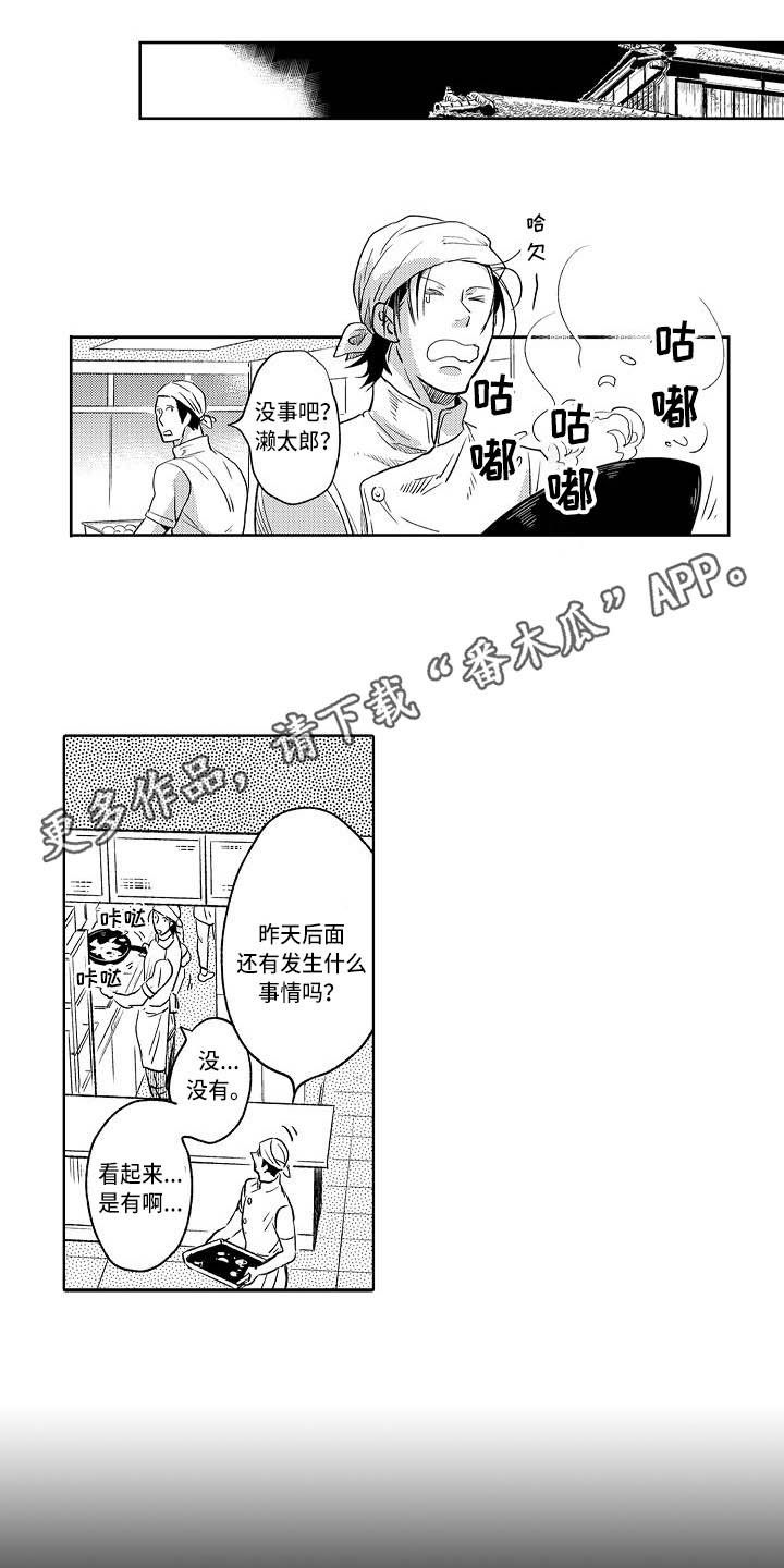 《幽灵之家》第5章乱七八糟 第8页