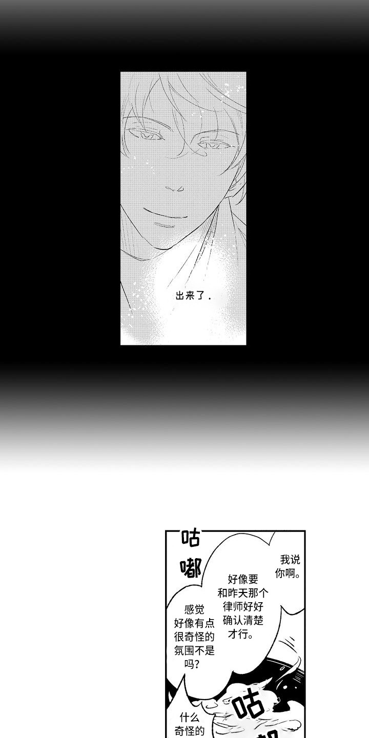 《幽灵之家》第5章乱七八糟 第9页