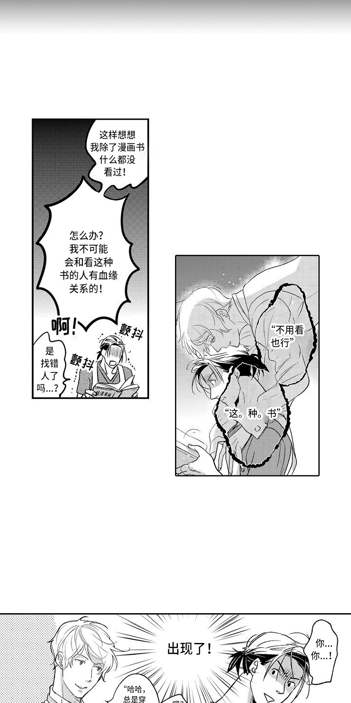 《幽灵之家》第6章书柜 第11页