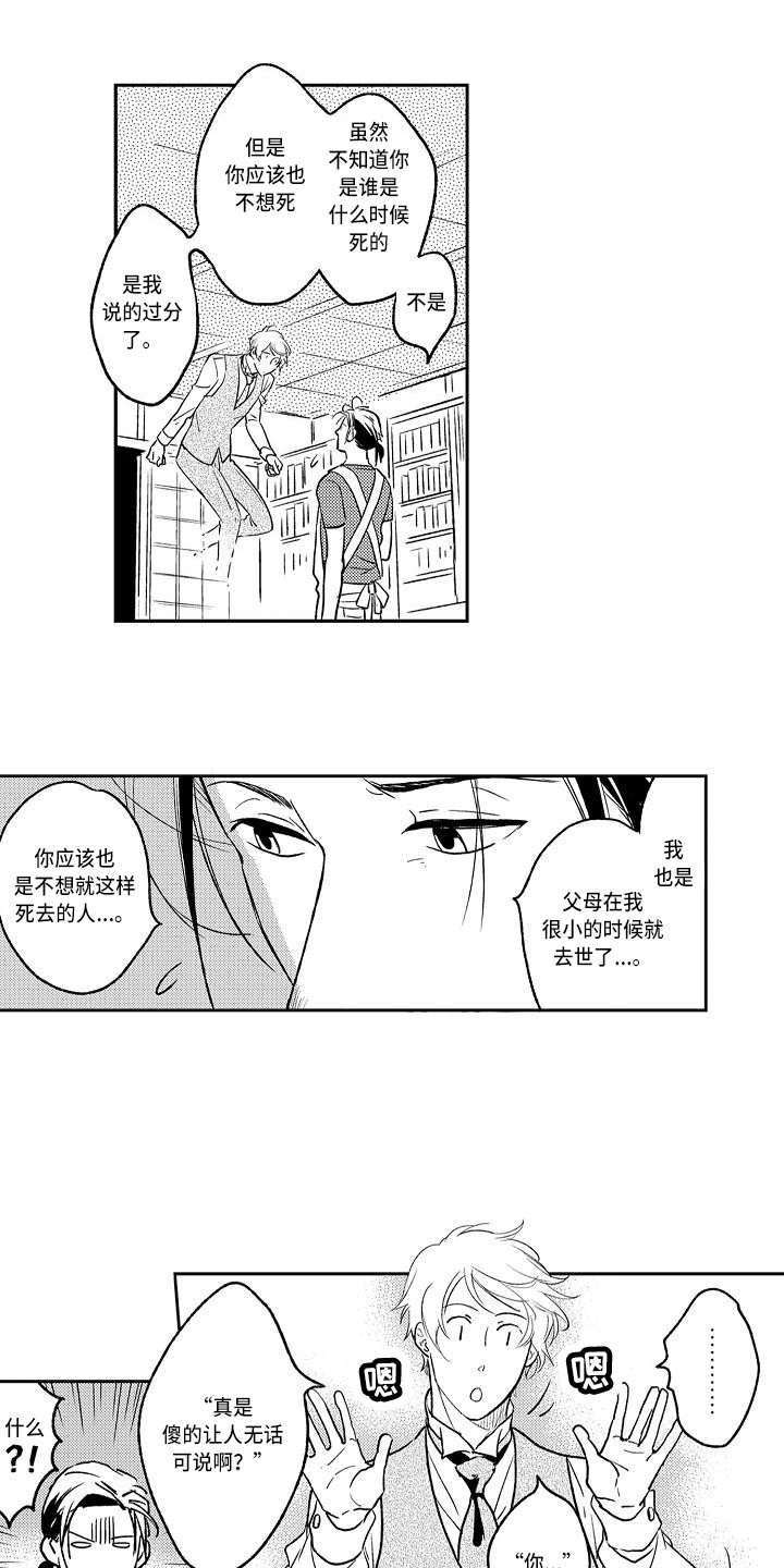 《幽灵之家》第6章书柜 第13页