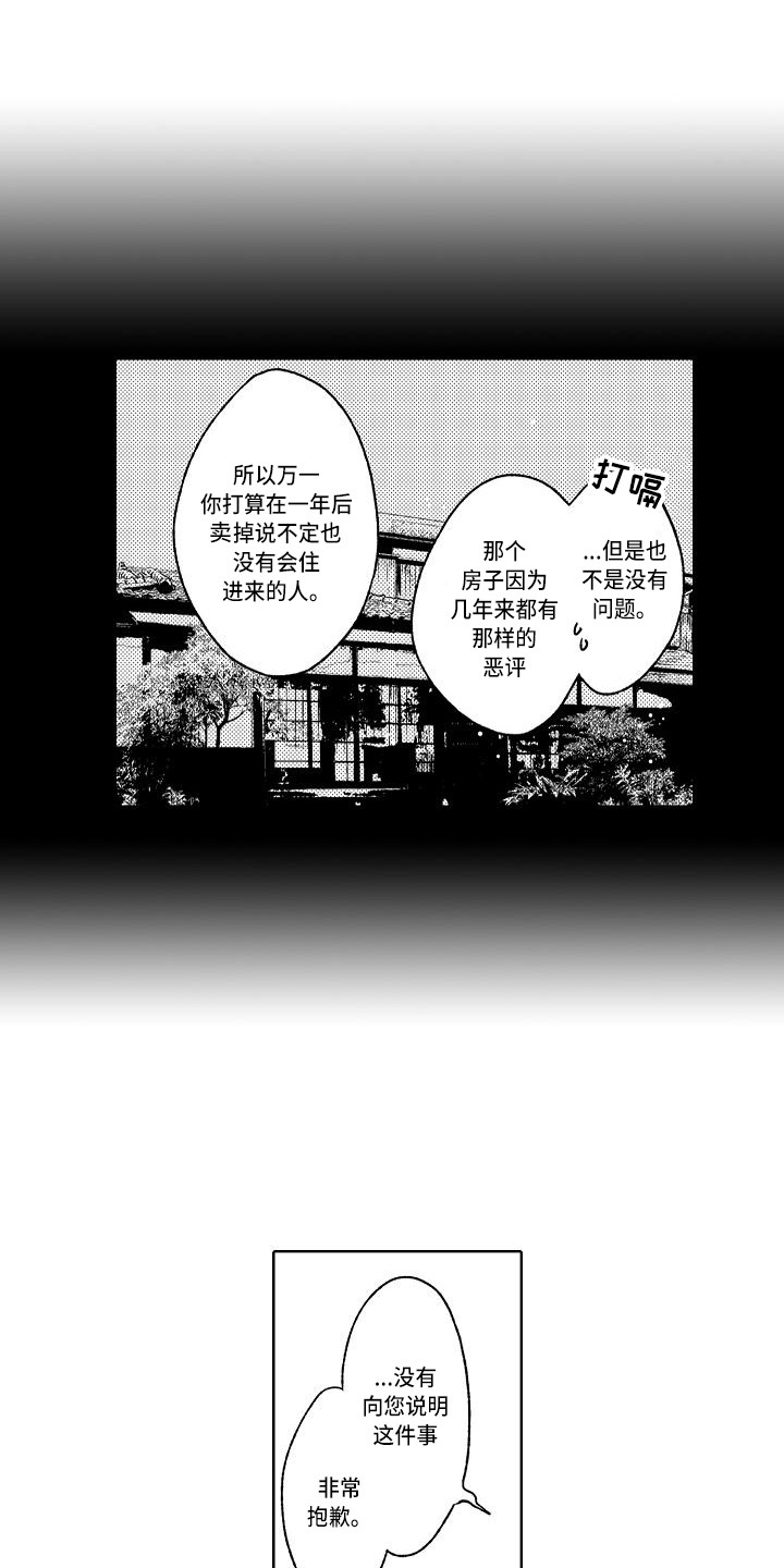 《幽灵之家》第6章书柜 第1页