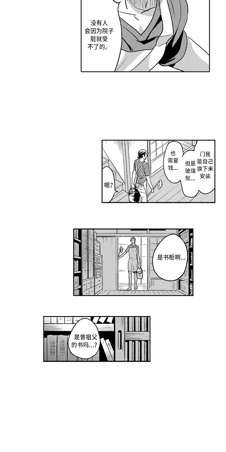 《幽灵之家》第6章书柜 第9页
