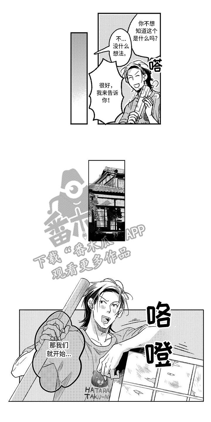 《幽灵之家》第8章小鬼头 第10页