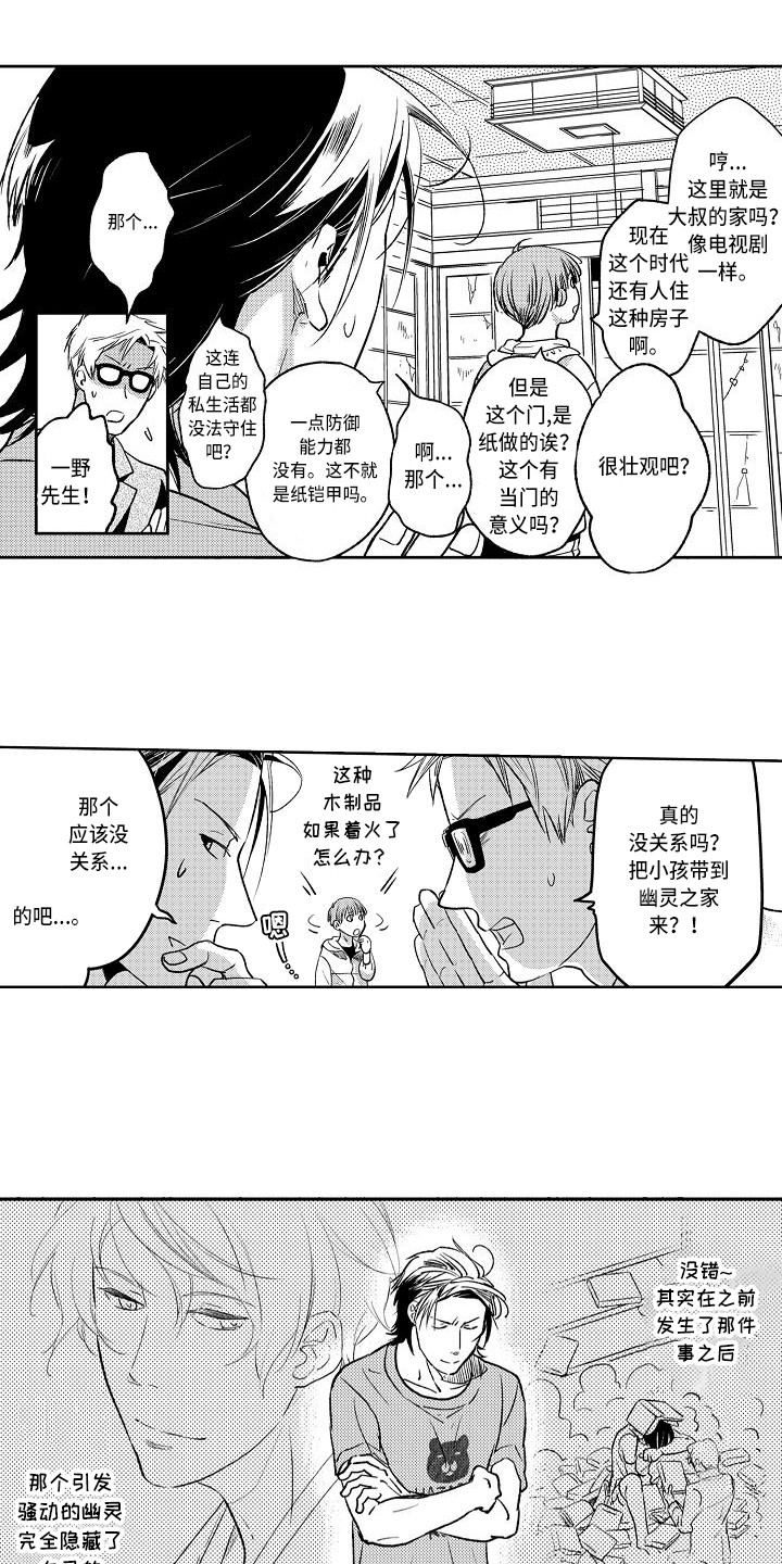 《幽灵之家》第8章小鬼头 第11页