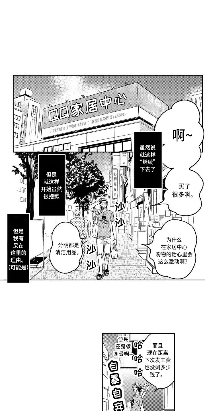 《幽灵之家》第8章小鬼头 第1页