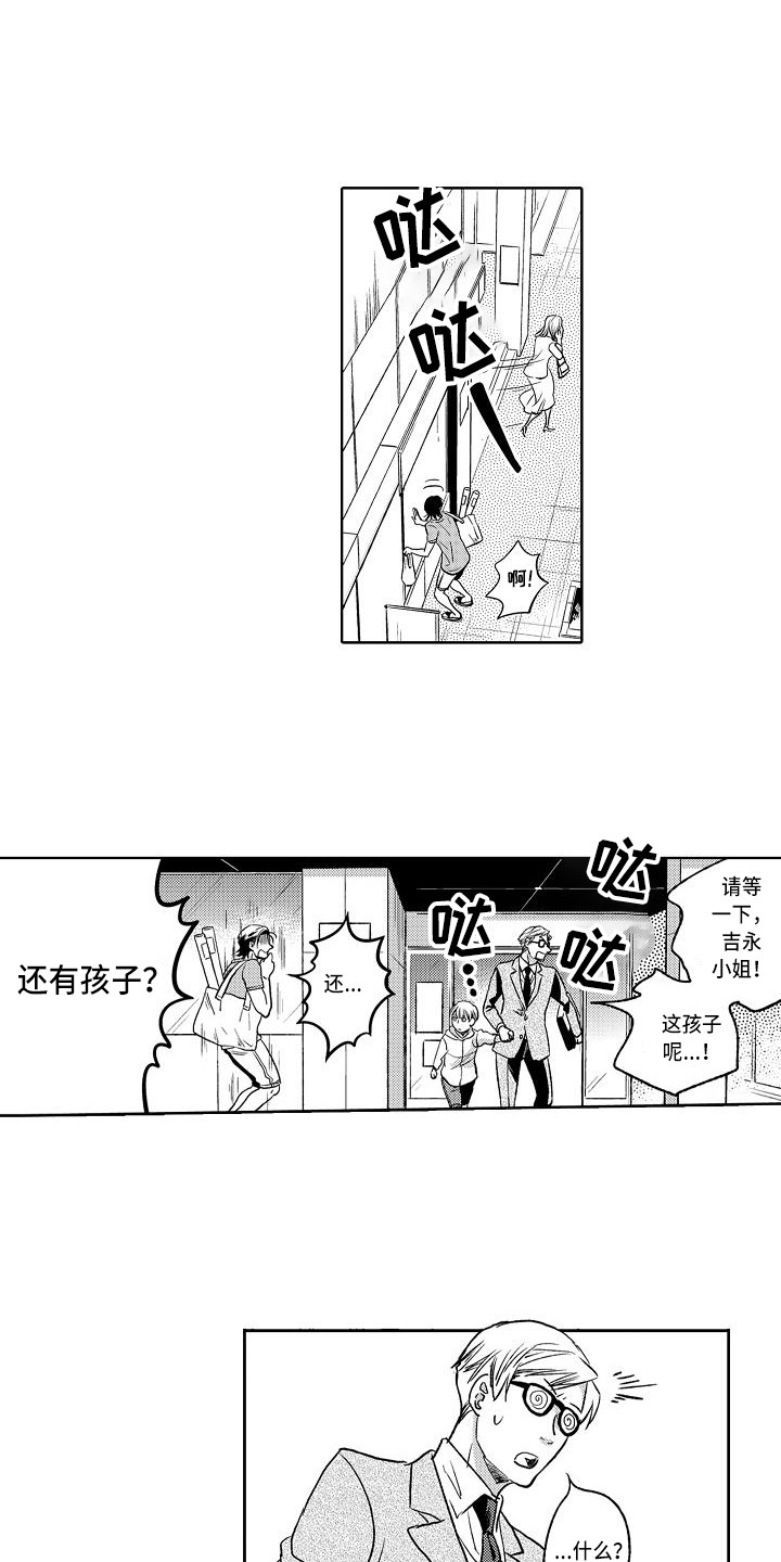 《幽灵之家》第8章小鬼头 第5页
