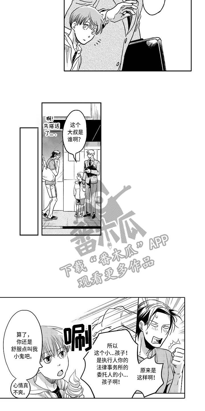 《幽灵之家》第8章小鬼头 第6页