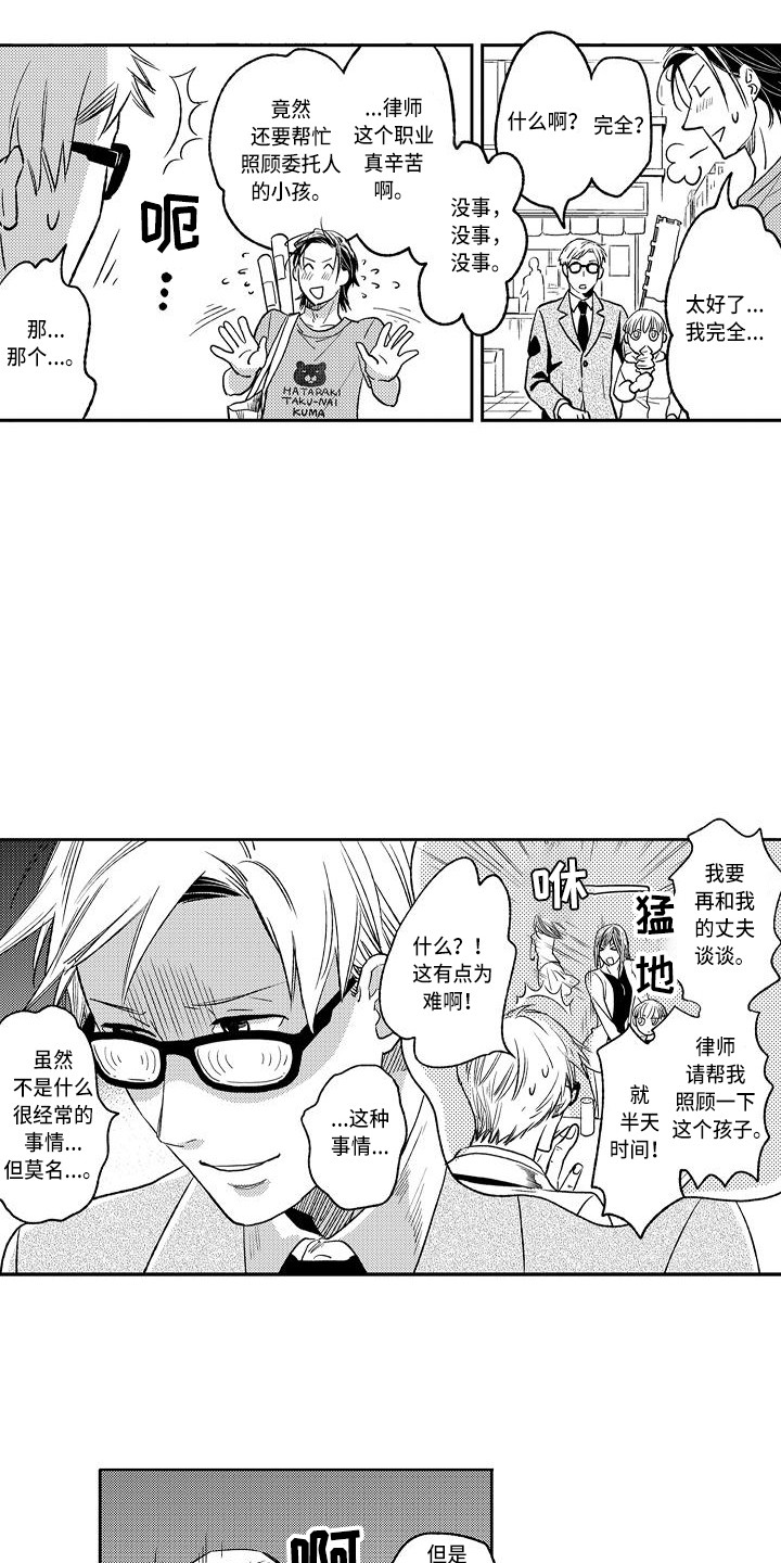 《幽灵之家》第8章小鬼头 第7页