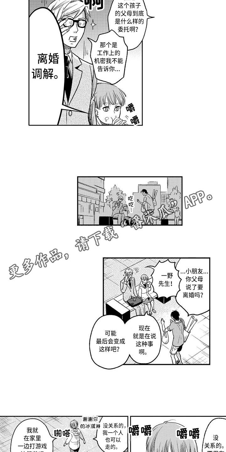 《幽灵之家》第8章小鬼头 第8页