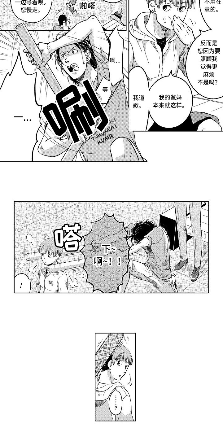 《幽灵之家》第8章小鬼头 第9页