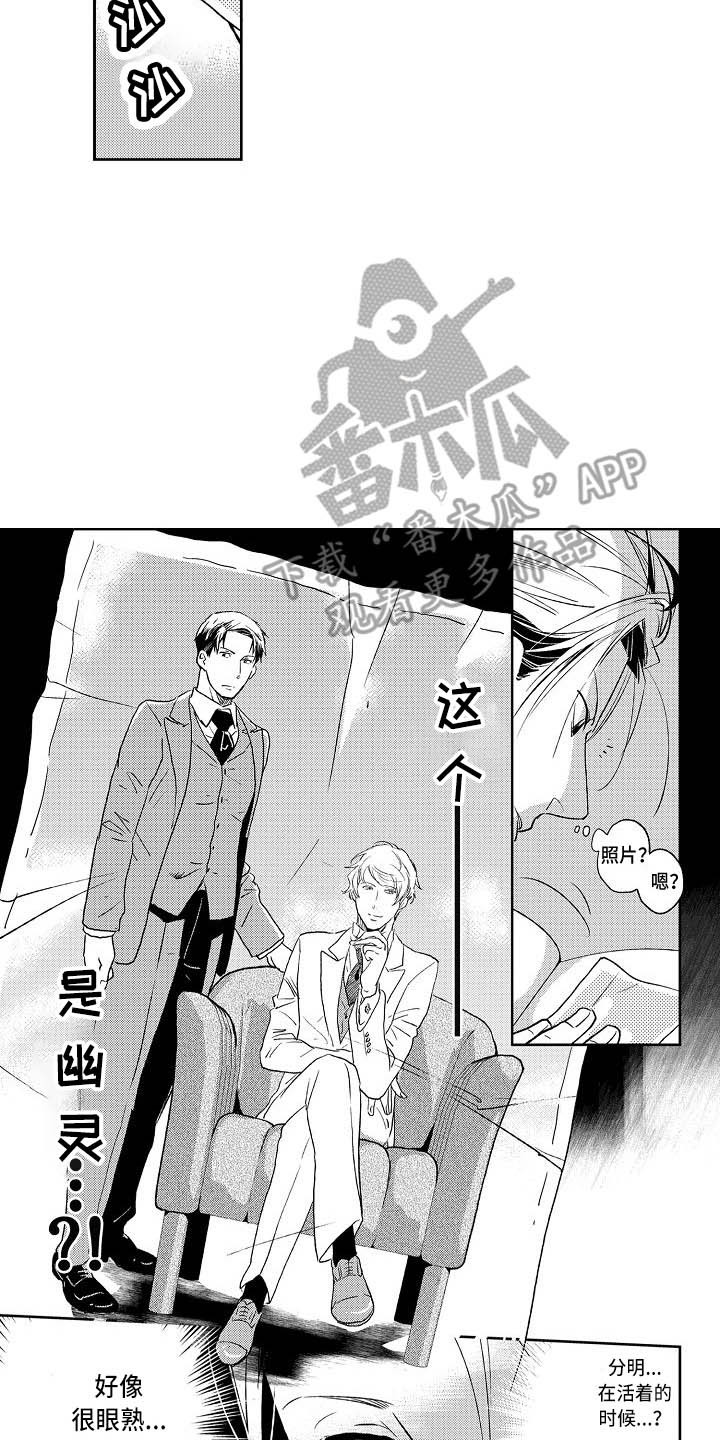 《幽灵之家》第7章照片 第10页