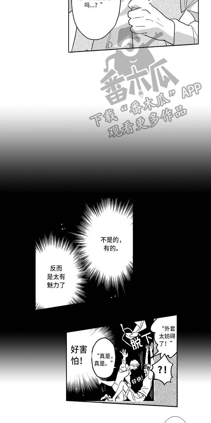 《幽灵之家》第7章照片 第2页