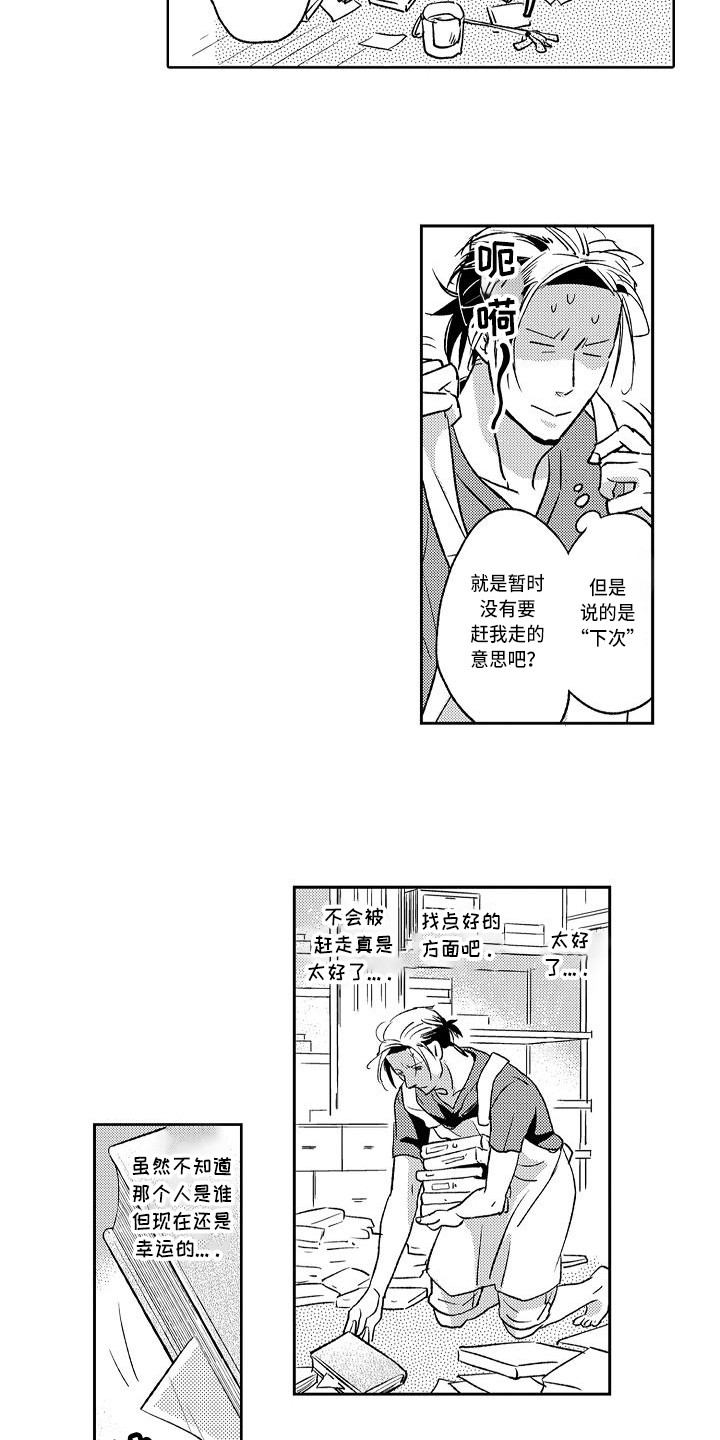 《幽灵之家》第7章照片 第9页