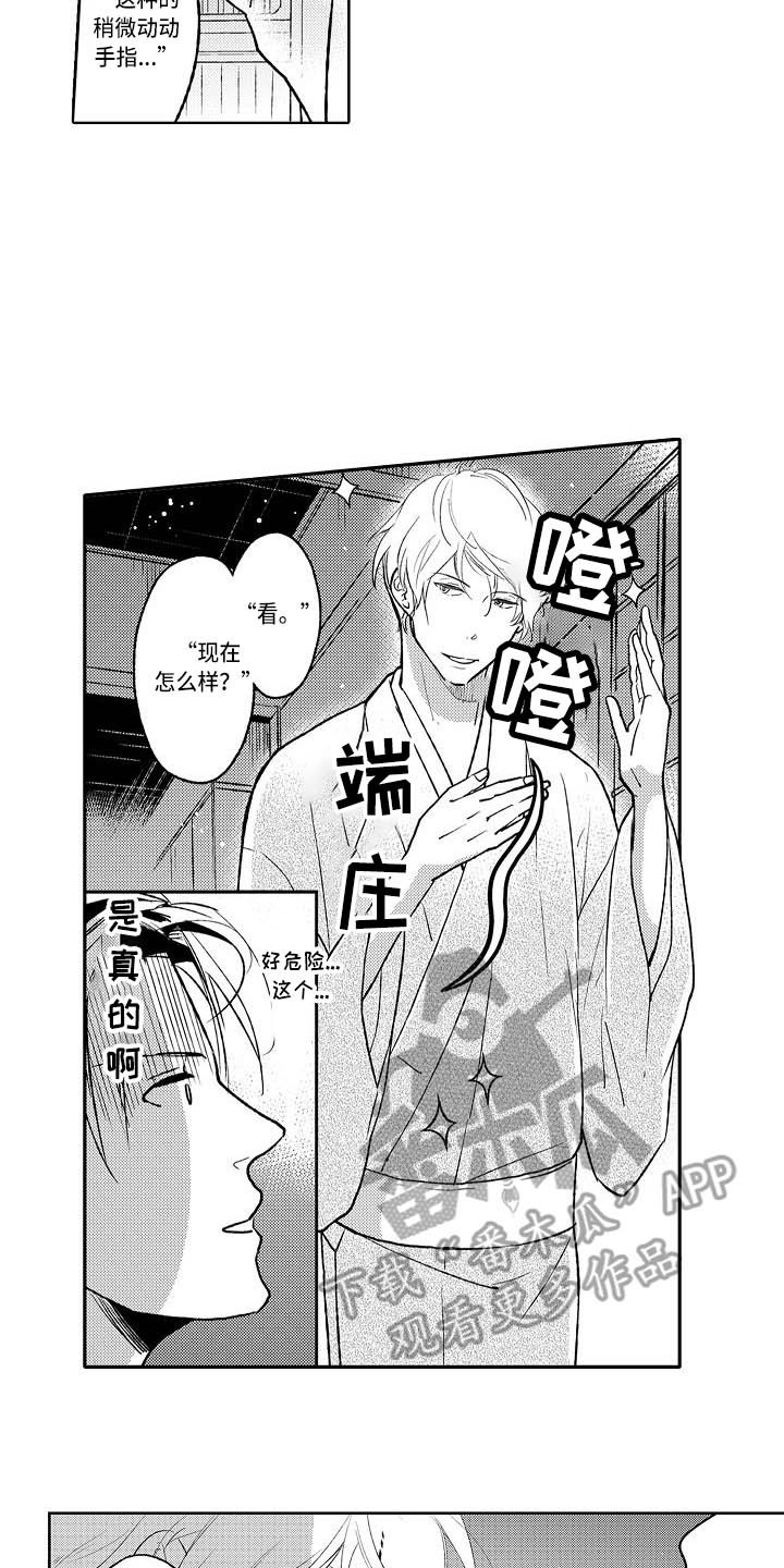 《幽灵之家》第4章幽灵 第10页