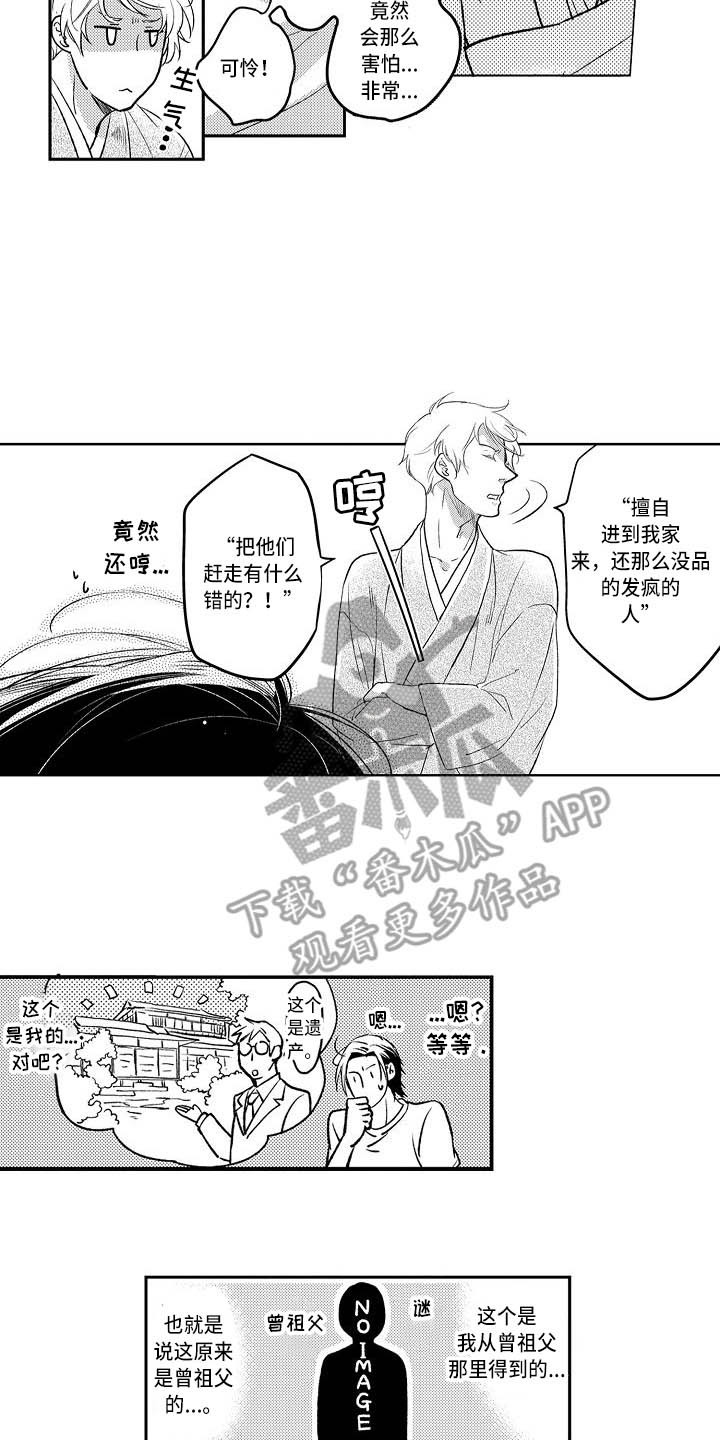 《幽灵之家》第4章幽灵 第12页