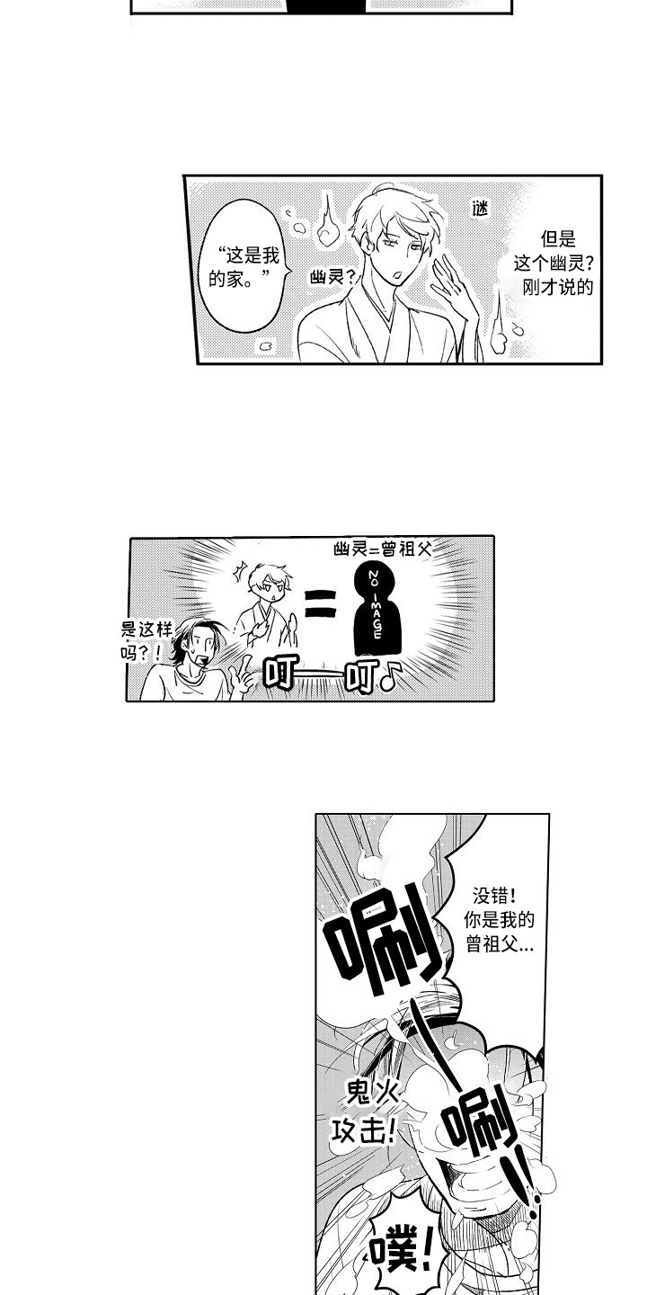 《幽灵之家》第4章幽灵 第13页