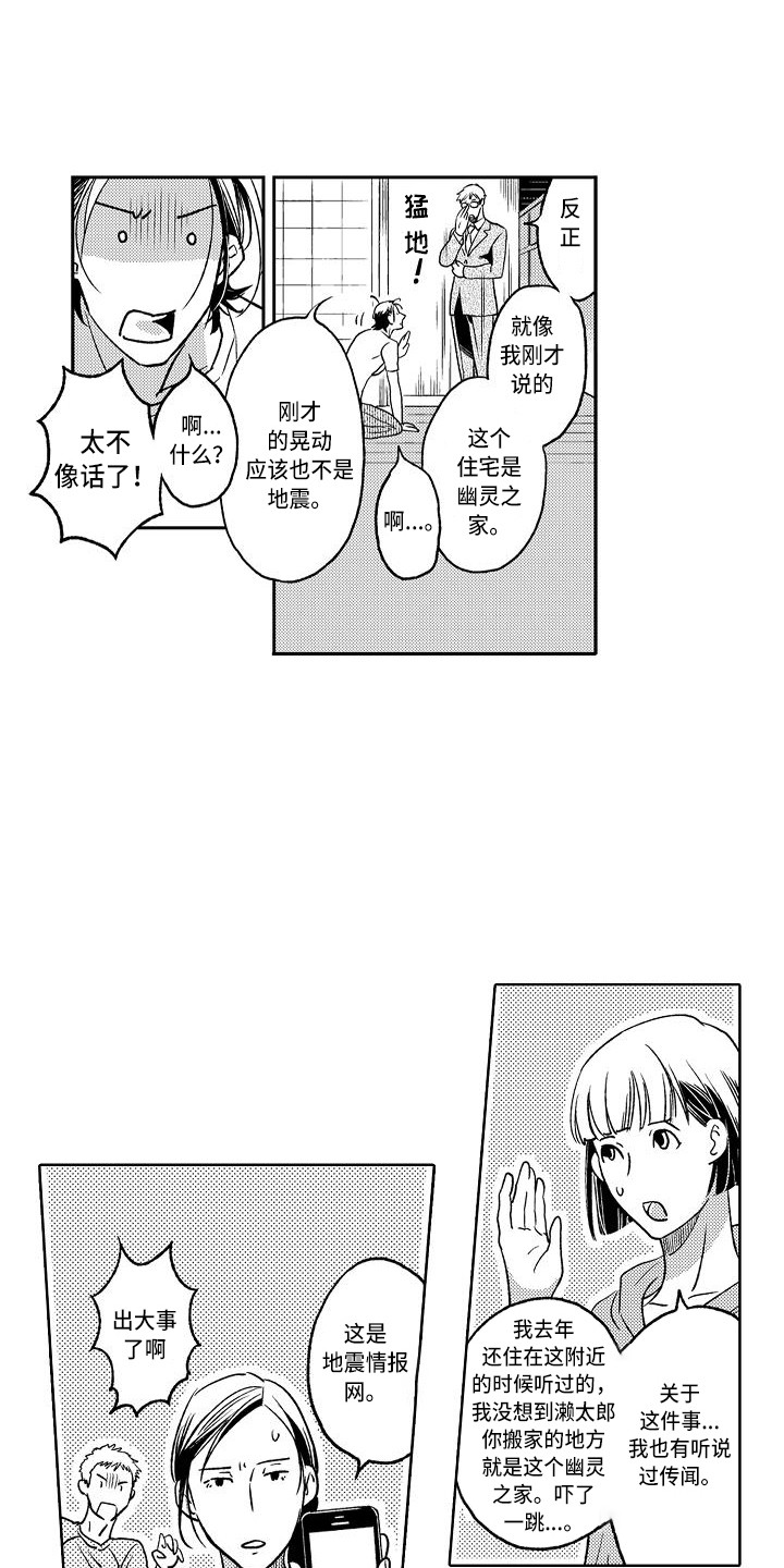 《幽灵之家》第4章幽灵 第1页