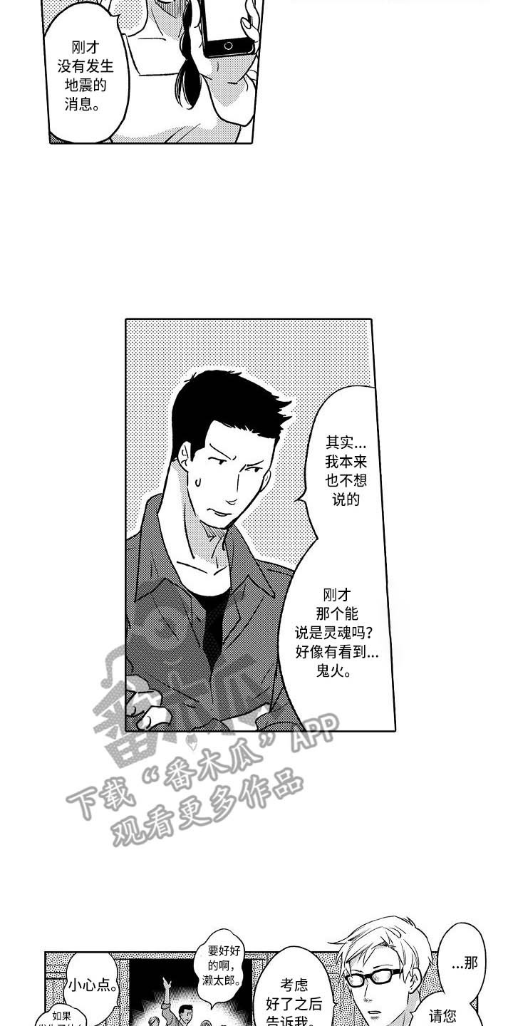 《幽灵之家》第4章幽灵 第2页