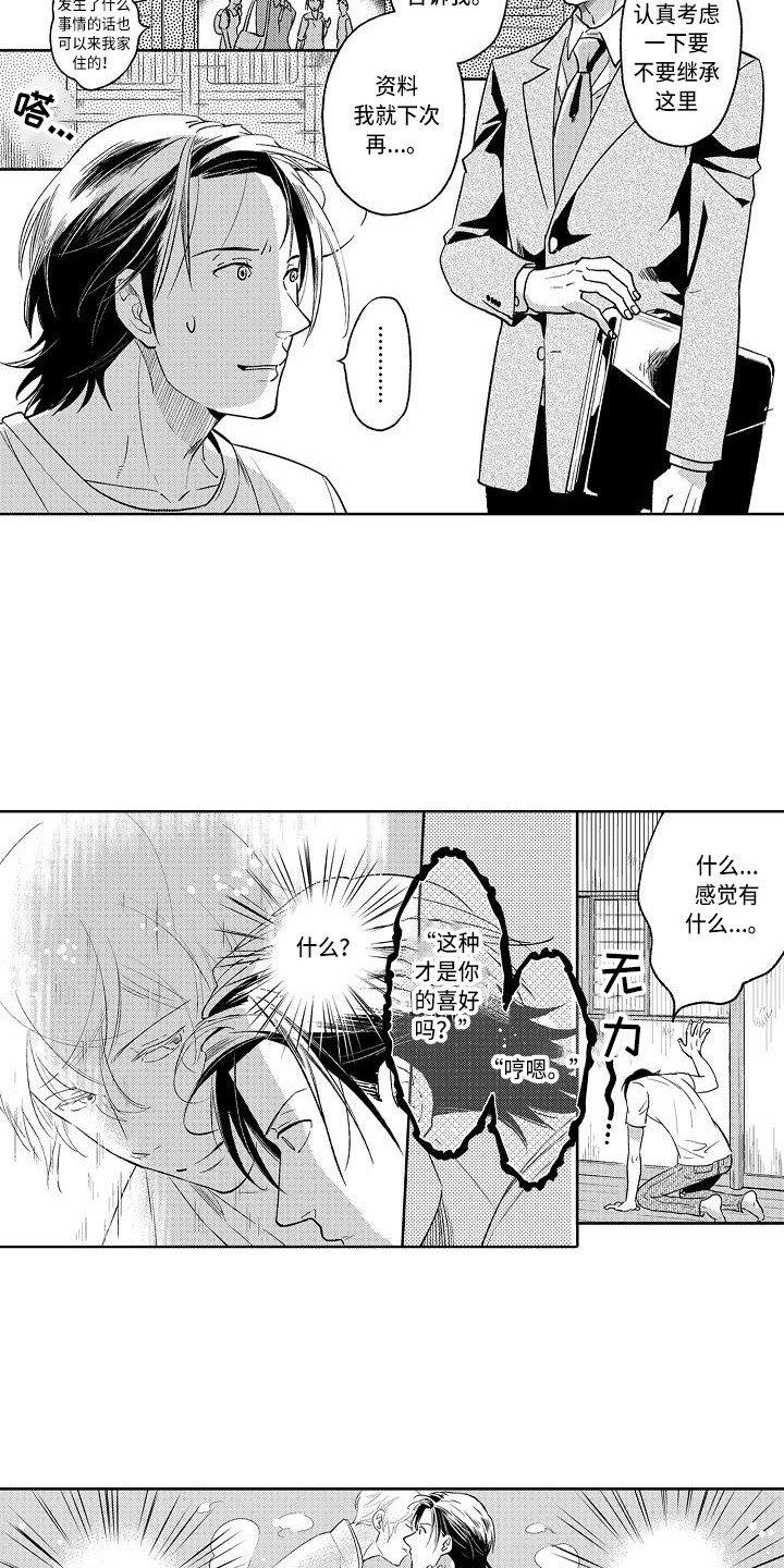 《幽灵之家》第4章幽灵 第3页