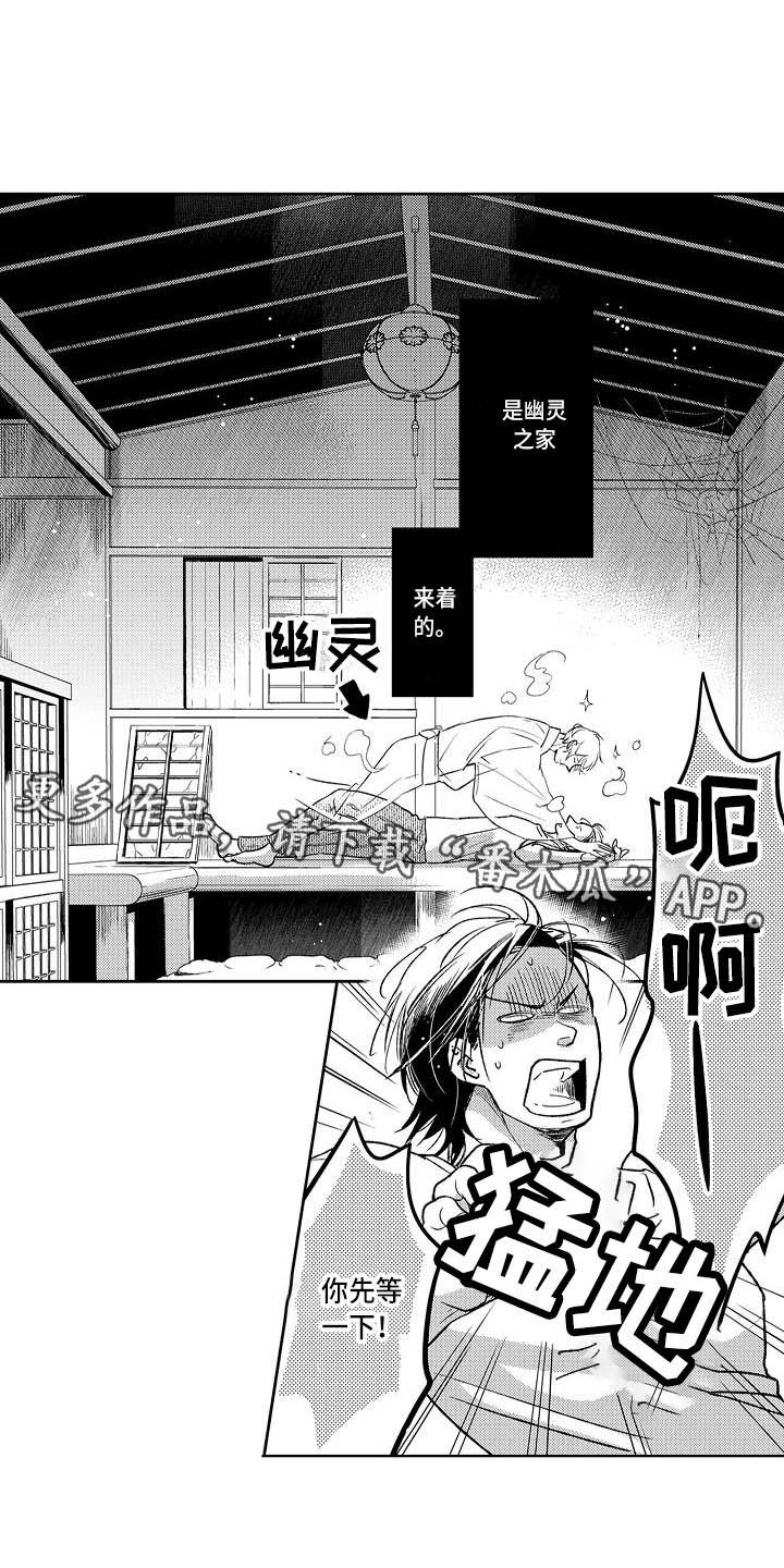 《幽灵之家》第4章幽灵 第8页