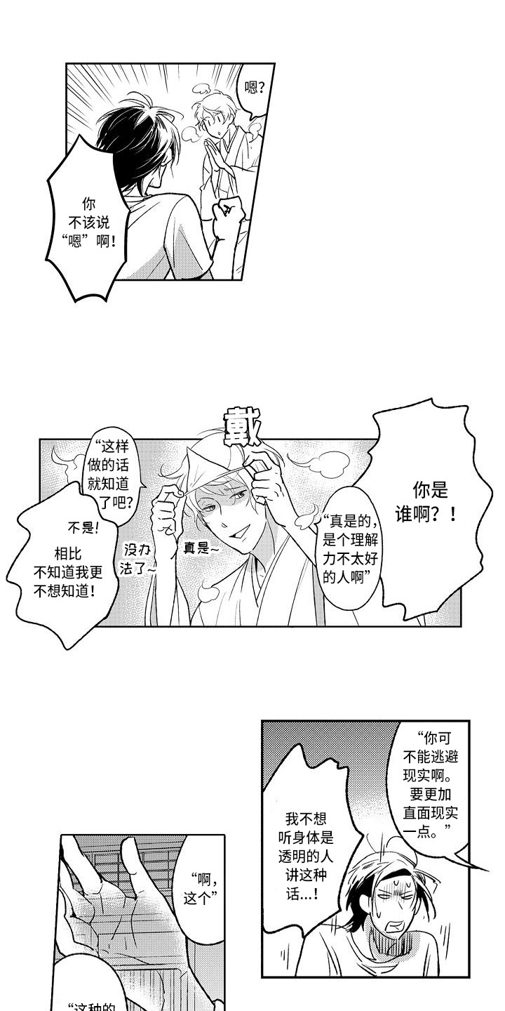 《幽灵之家》第4章幽灵 第9页