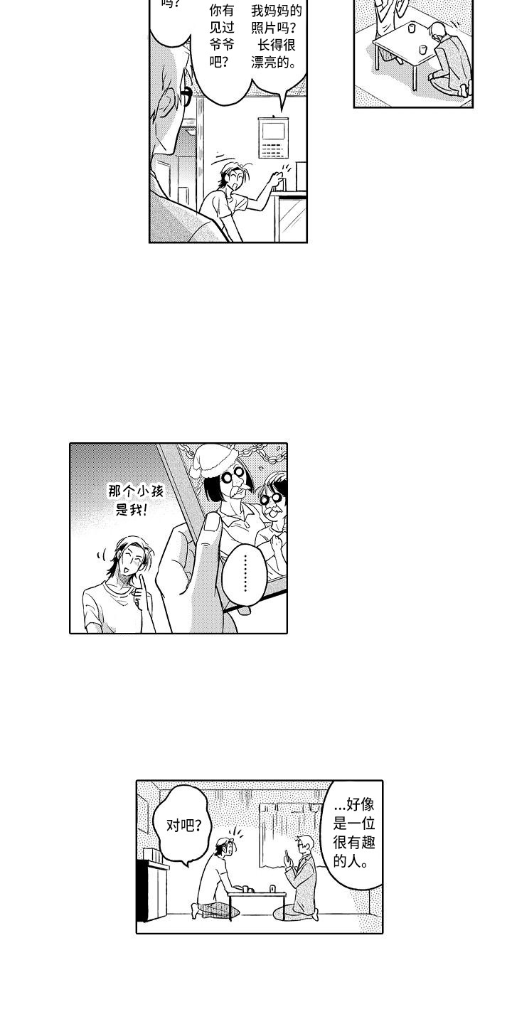 《幽灵之家》第1章遗产 第11页