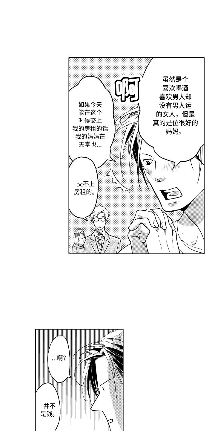 《幽灵之家》第1章遗产 第12页