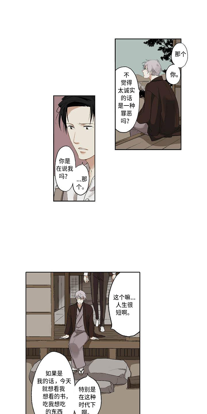 《幽灵之家》第1章遗产 第1页