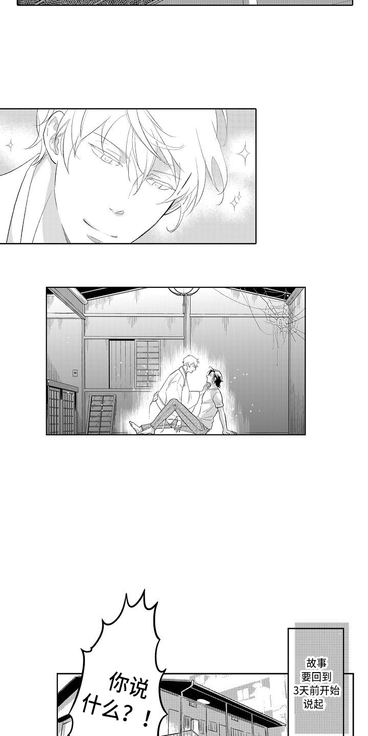 《幽灵之家》第1章遗产 第4页