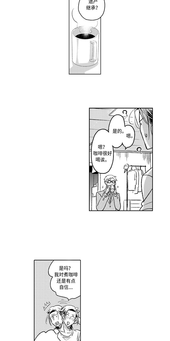 《幽灵之家》第1章遗产 第8页