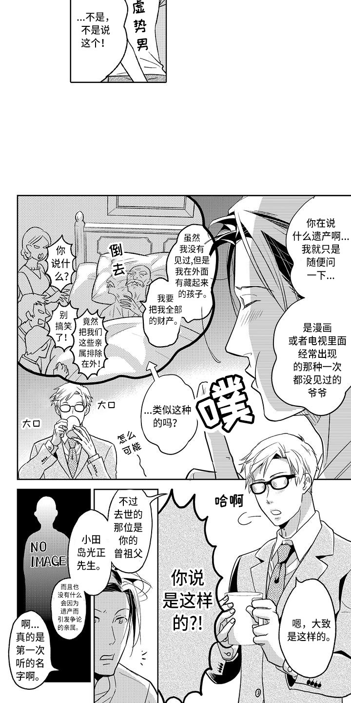 《幽灵之家》第1章遗产 第9页