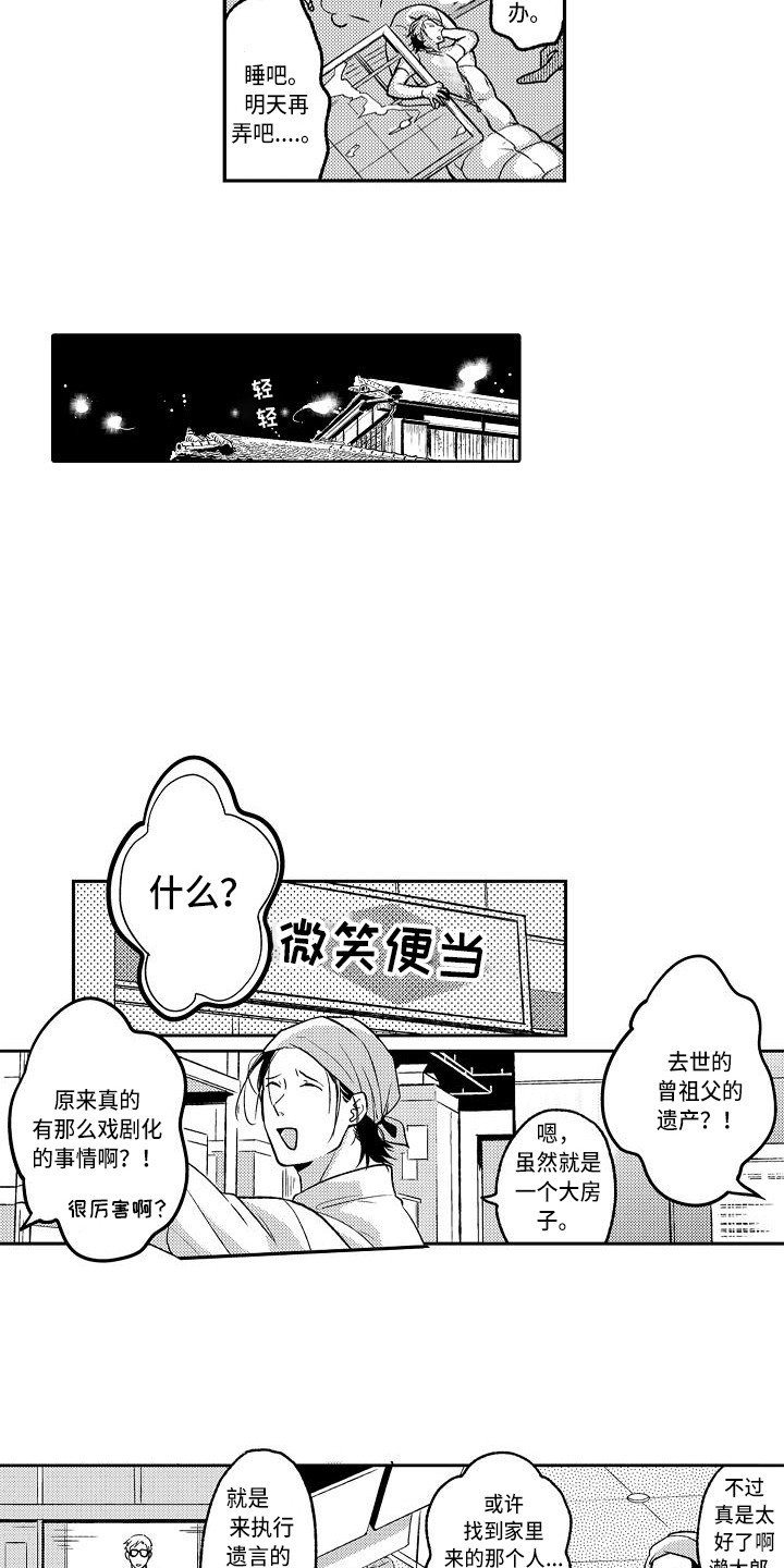 《幽灵之家》第3章 骚乱 第2页