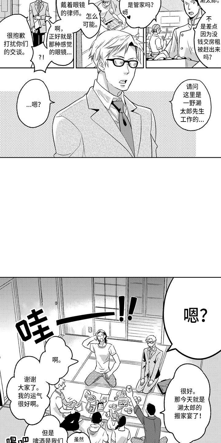 《幽灵之家》第3章 骚乱 第3页