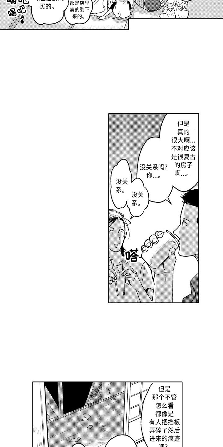《幽灵之家》第3章 骚乱 第4页