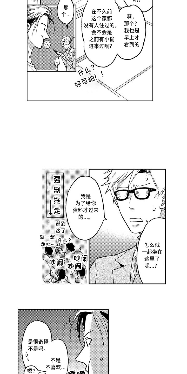 《幽灵之家》第3章 骚乱 第5页