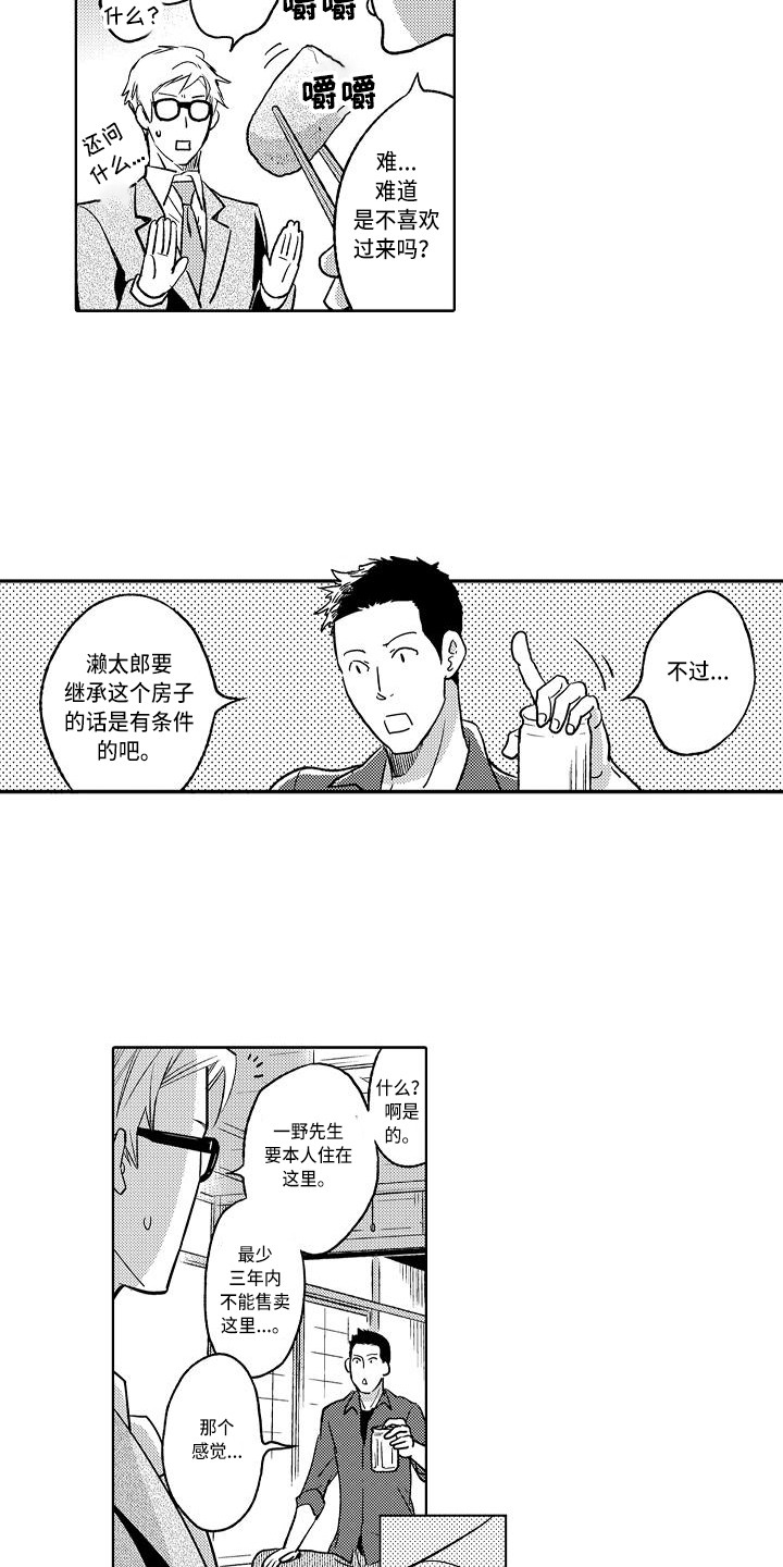 《幽灵之家》第3章 骚乱 第6页