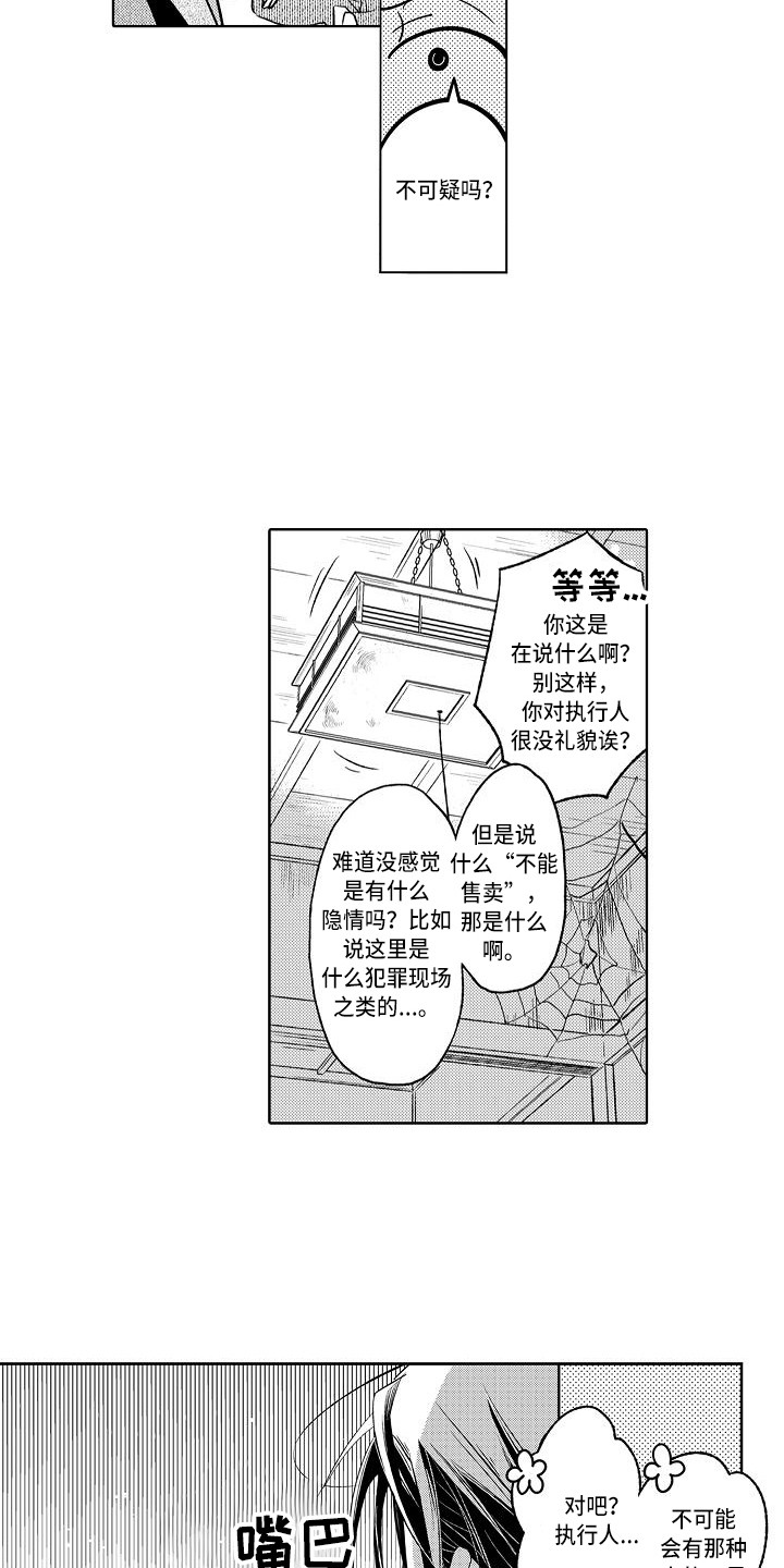 《幽灵之家》第3章 骚乱 第7页