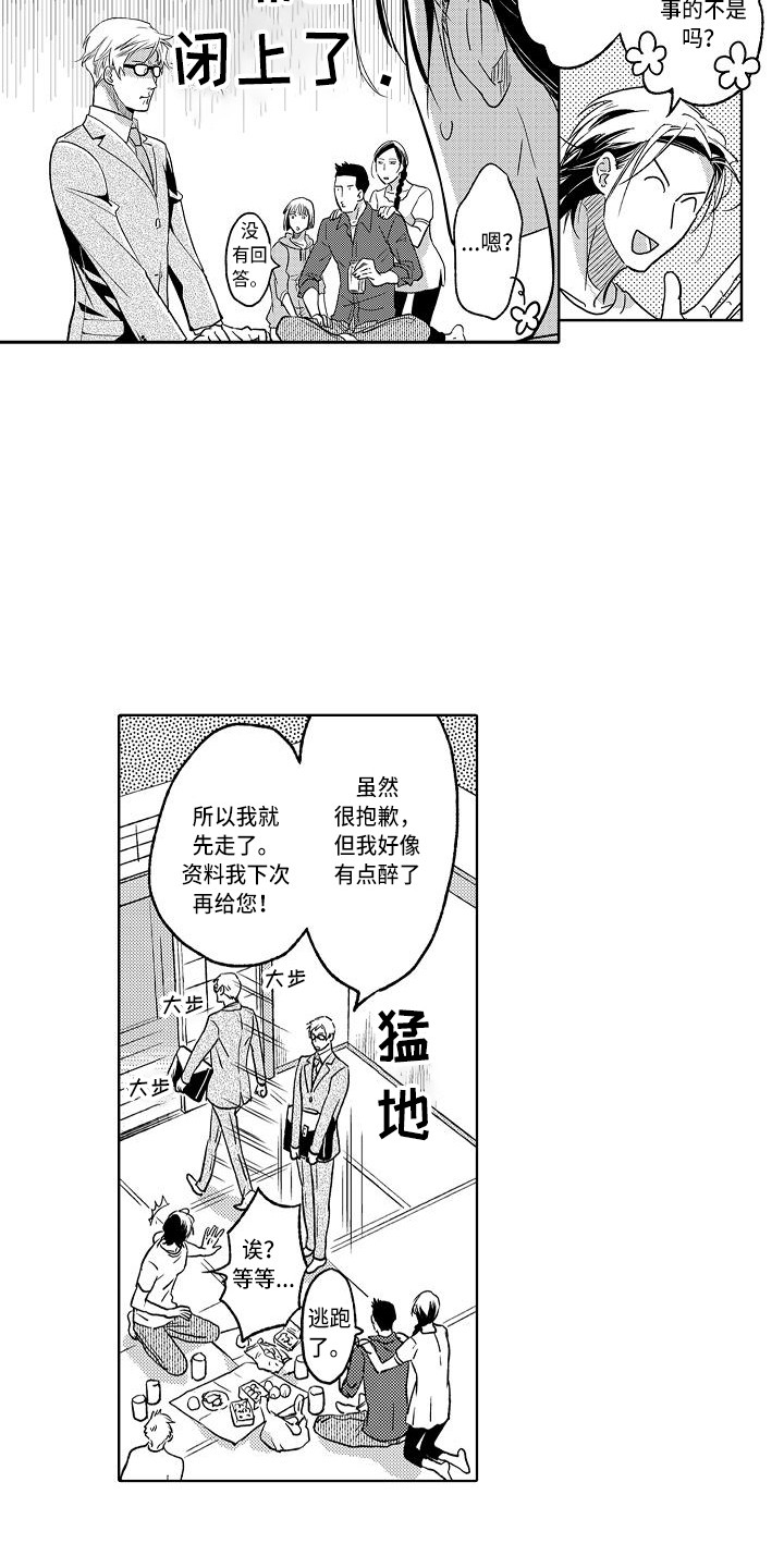 《幽灵之家》第3章 骚乱 第8页