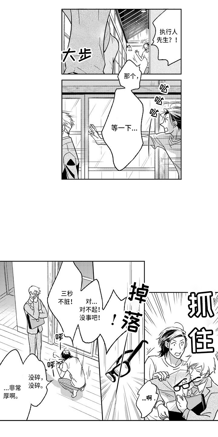 《幽灵之家》第3章 骚乱 第9页