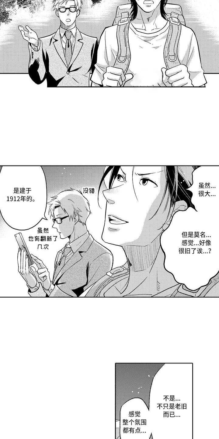 《幽灵之家》第2章老宅子 第2页