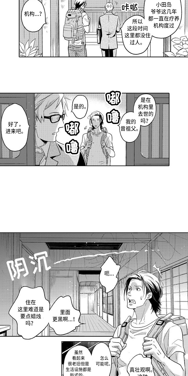 《幽灵之家》第2章老宅子 第4页