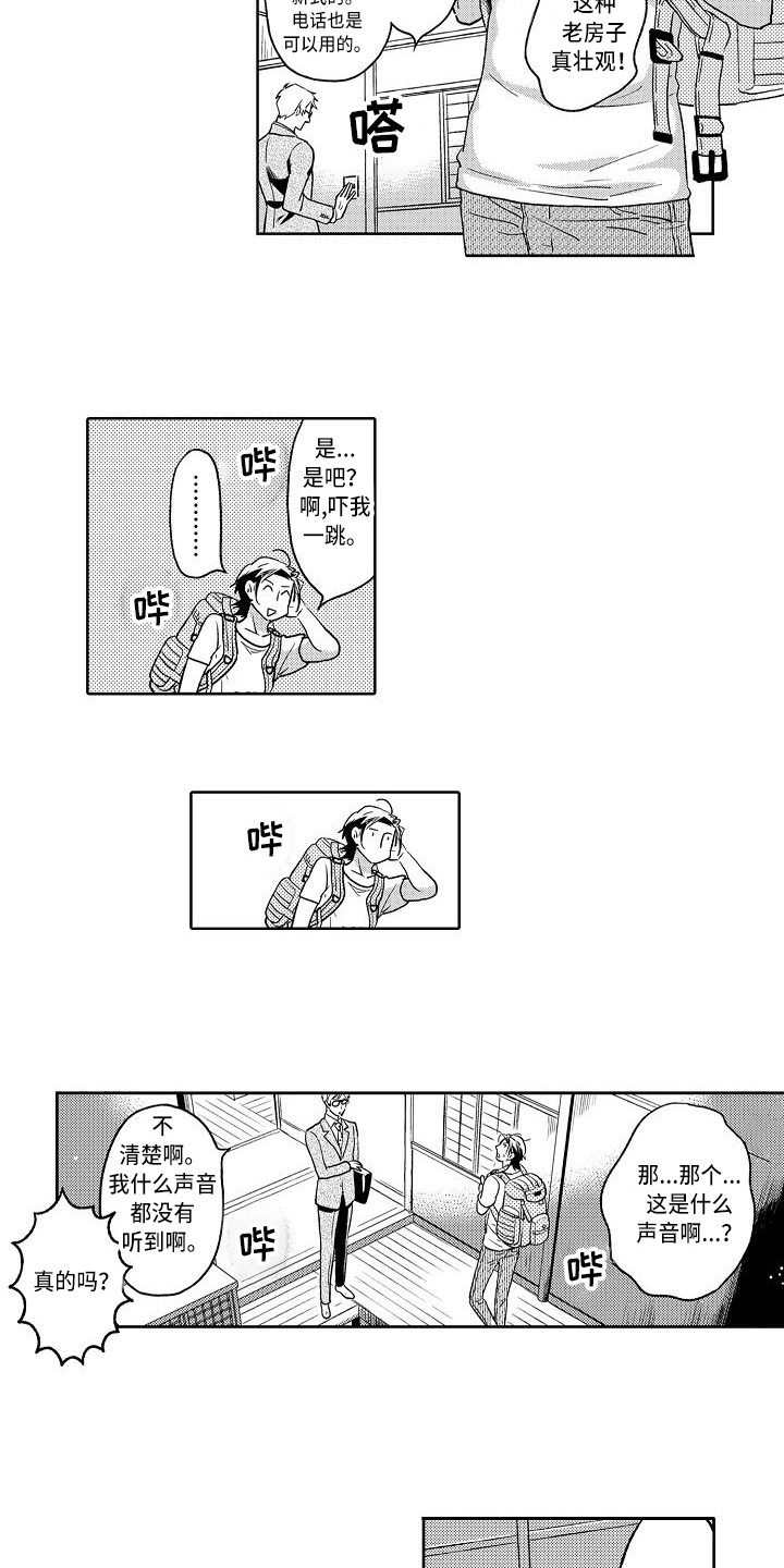 《幽灵之家》第2章老宅子 第5页