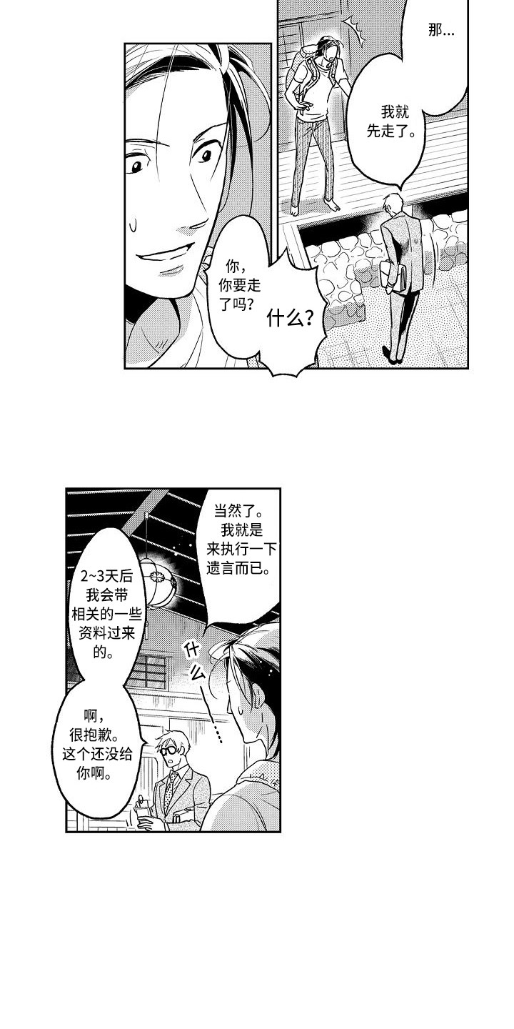 《幽灵之家》第2章老宅子 第6页
