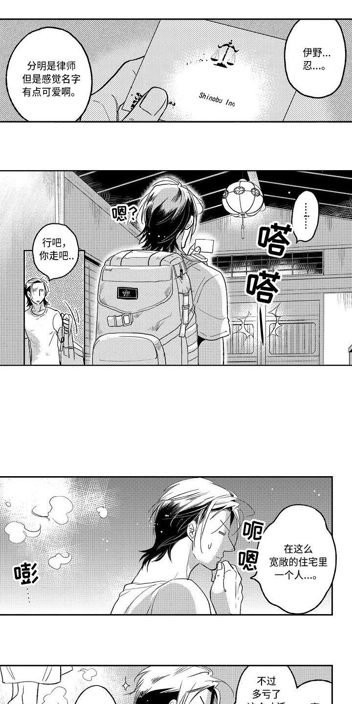 《幽灵之家》第2章老宅子 第7页